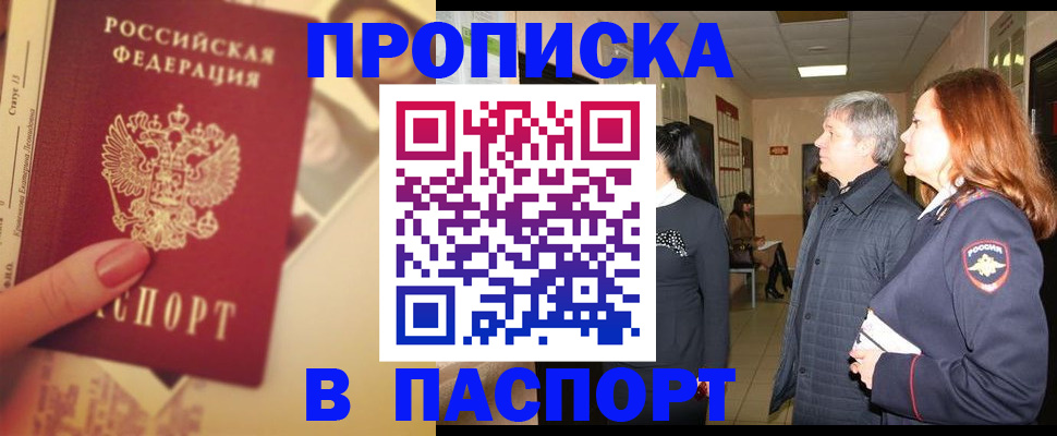 временная регистрация купить в Лыткарино